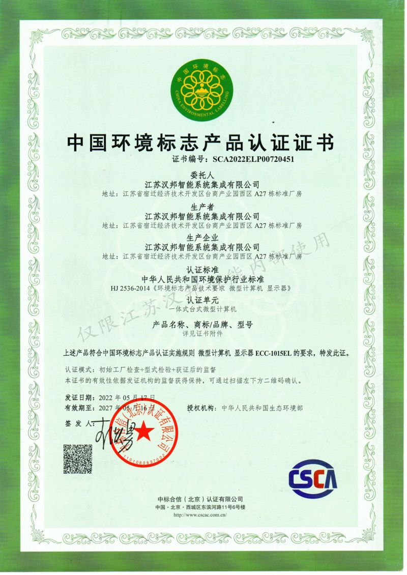 中国环境标志认证证书