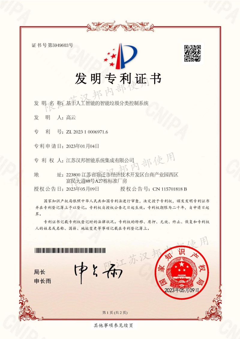 基于人工智能的智能垃圾分类控制系统