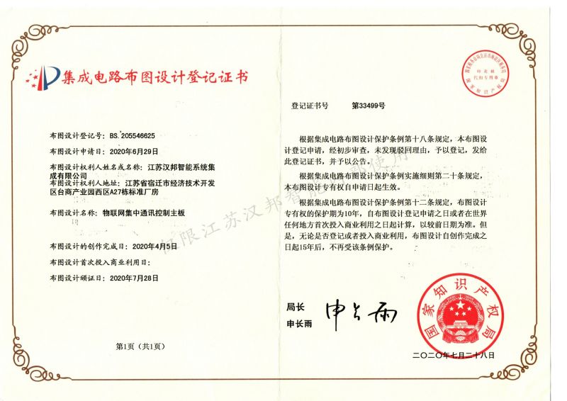 集成电路布图设计登记证书