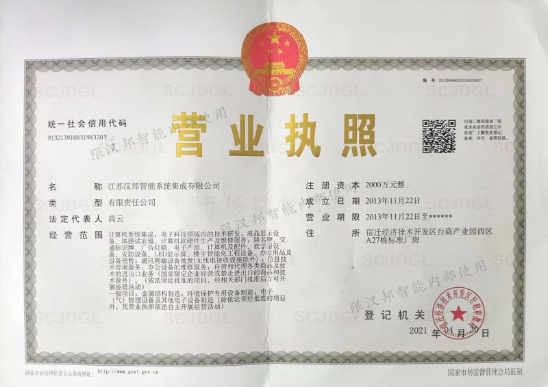 江苏汉邦智能营业执照