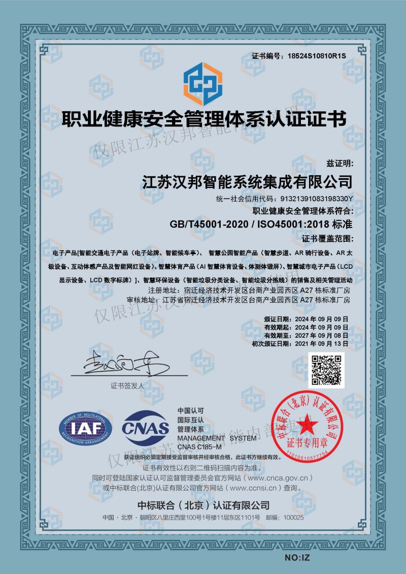 职业健康安全管理体系认证