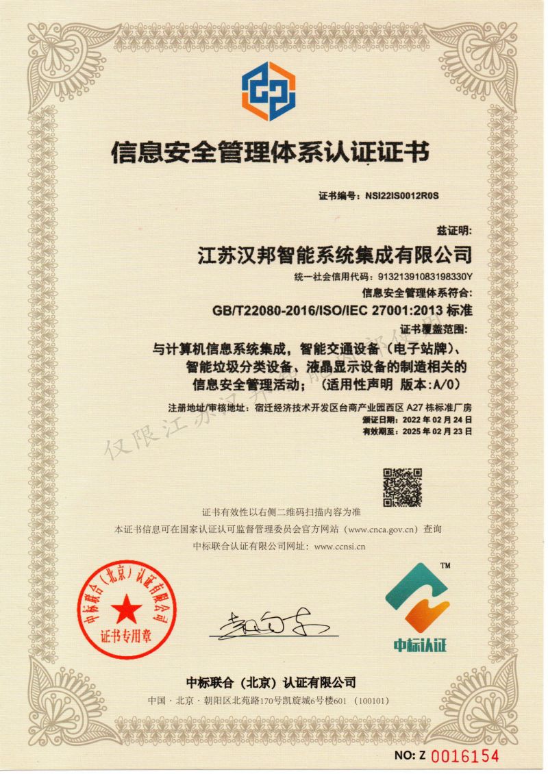 信息安全管理体系认证
