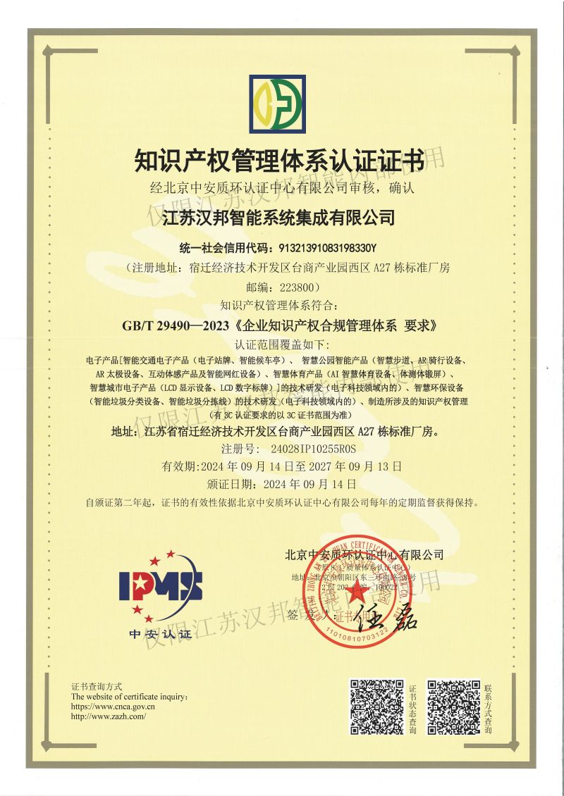 知识产权管理体系认证