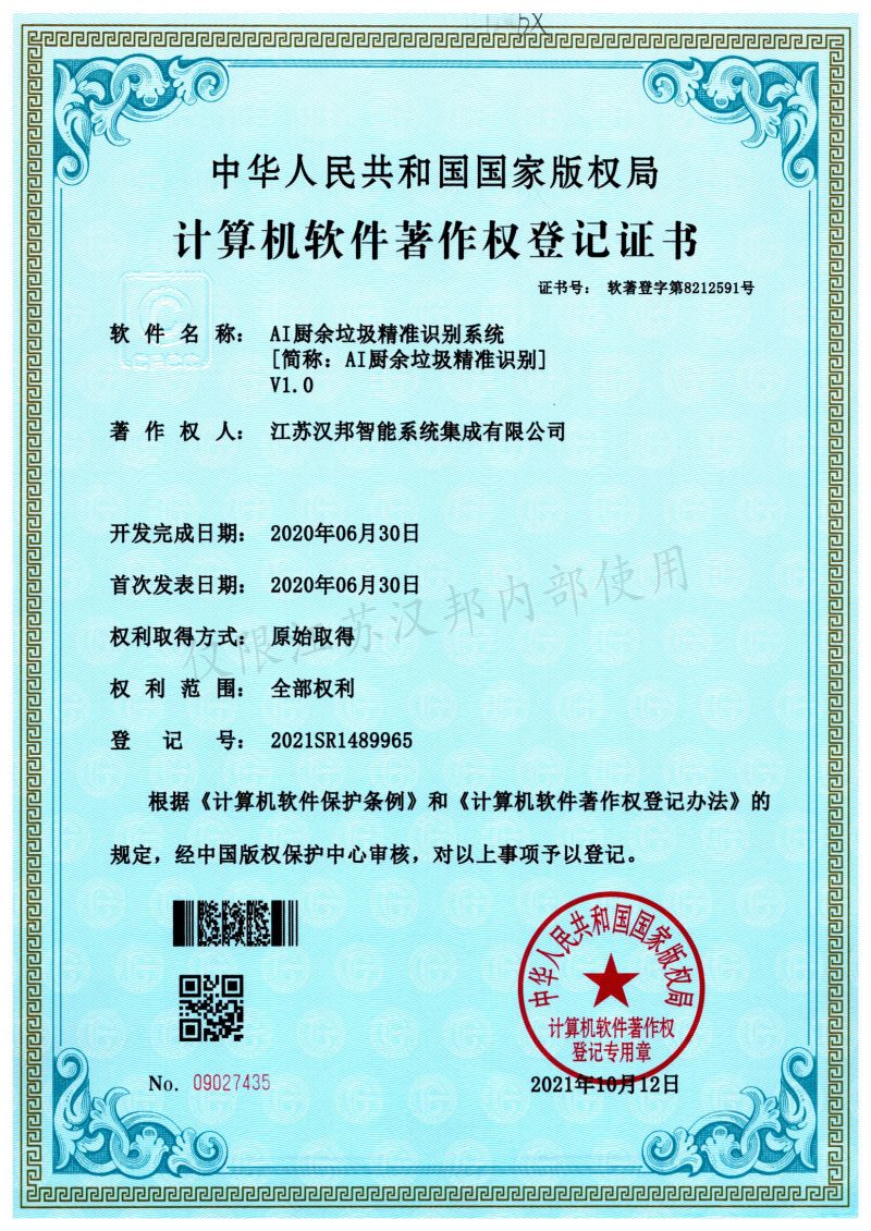 AI厨余垃圾精准识别系统