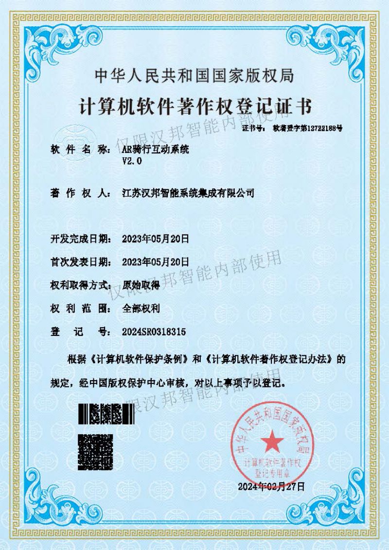AR骑行互动系统