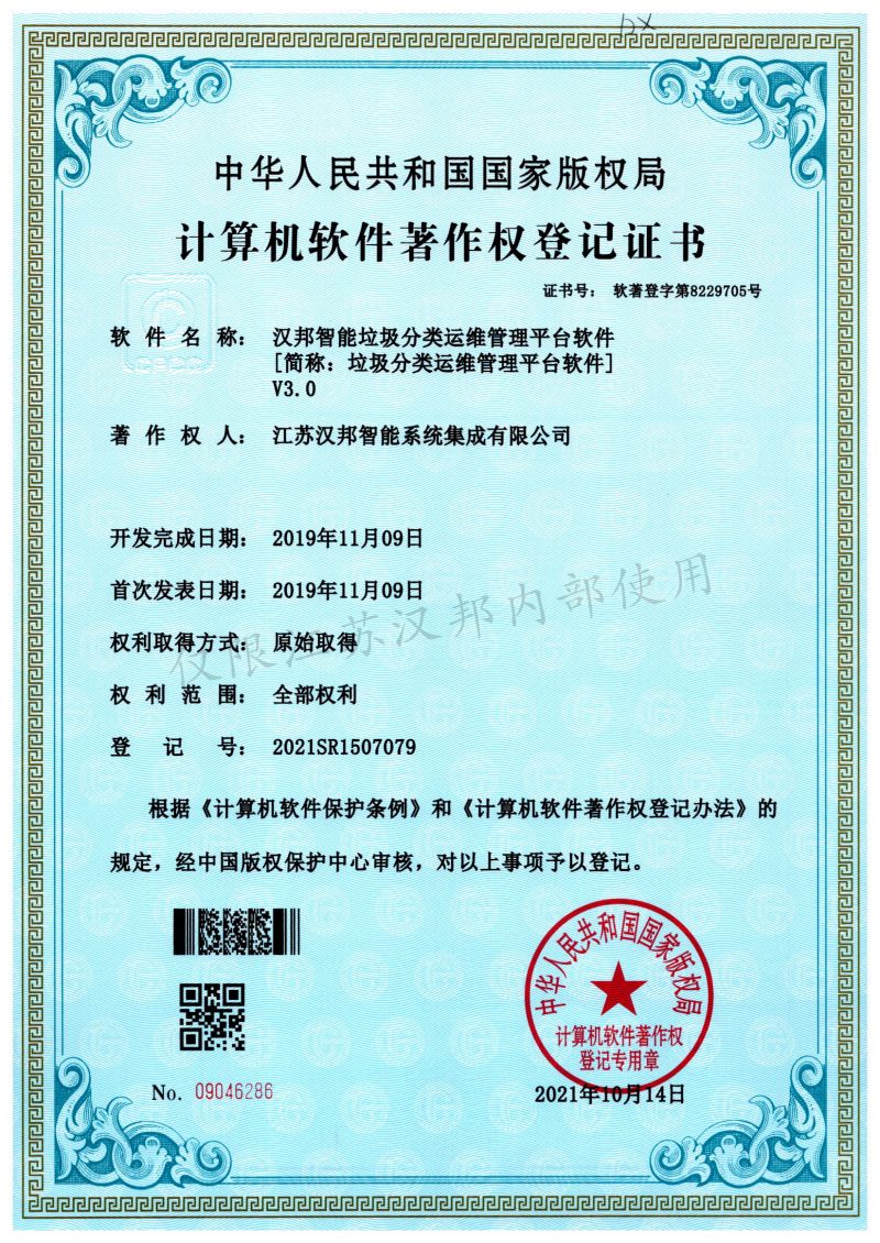 垃圾分类运维管理平台软件