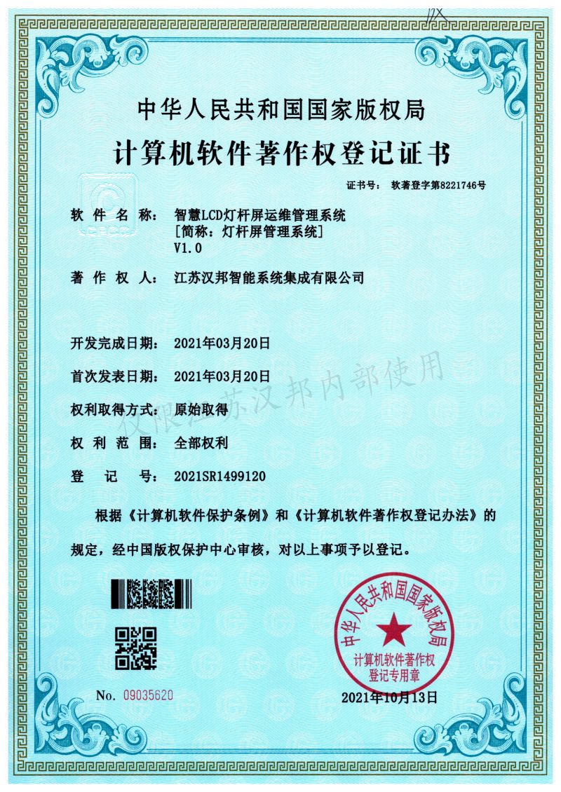 智慧LCD灯杆屏运维管理系统