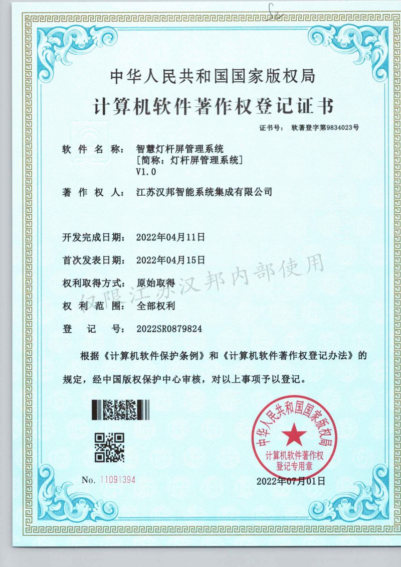 智慧灯杆屏管理系统