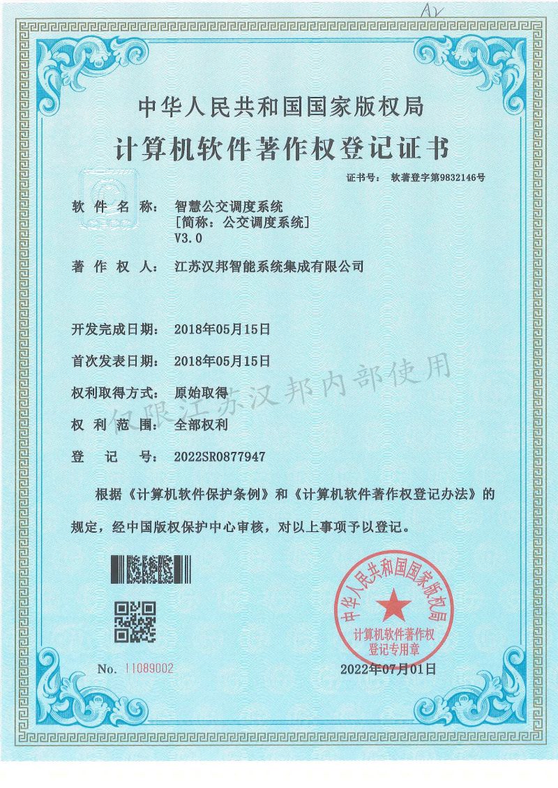 智慧公交调度系统