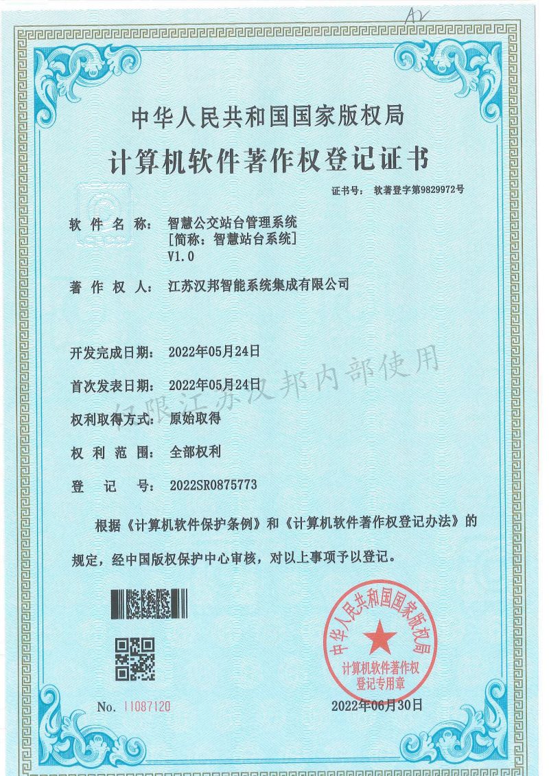 智慧公交站台管理系统