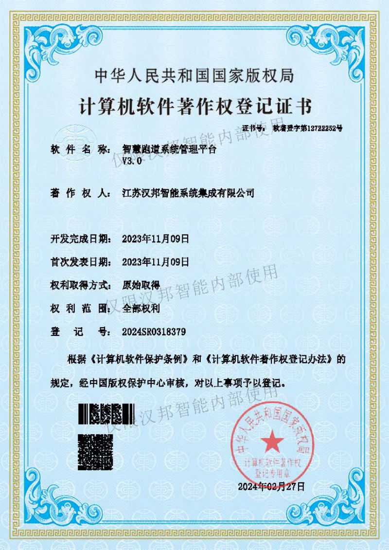 智慧跑道系统管理平台