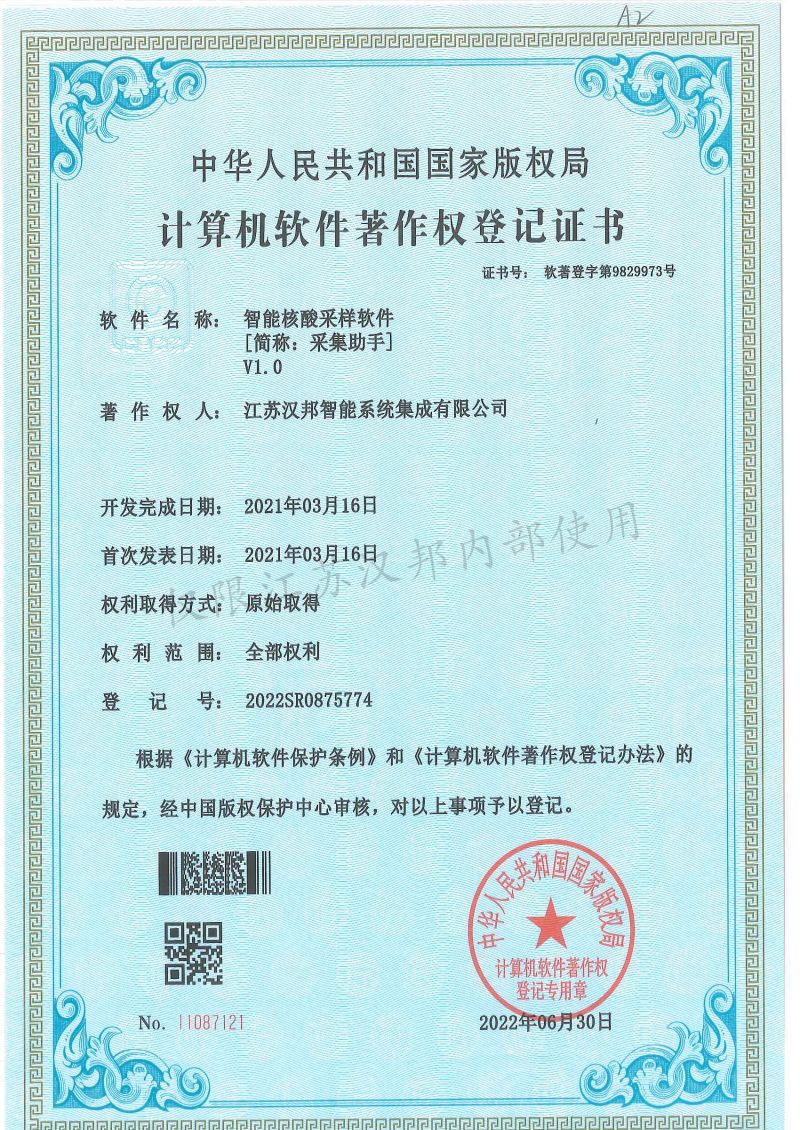 智能核酸采样软件