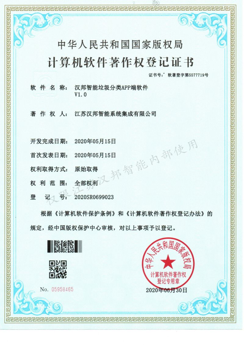 智能垃圾分类APP端软件