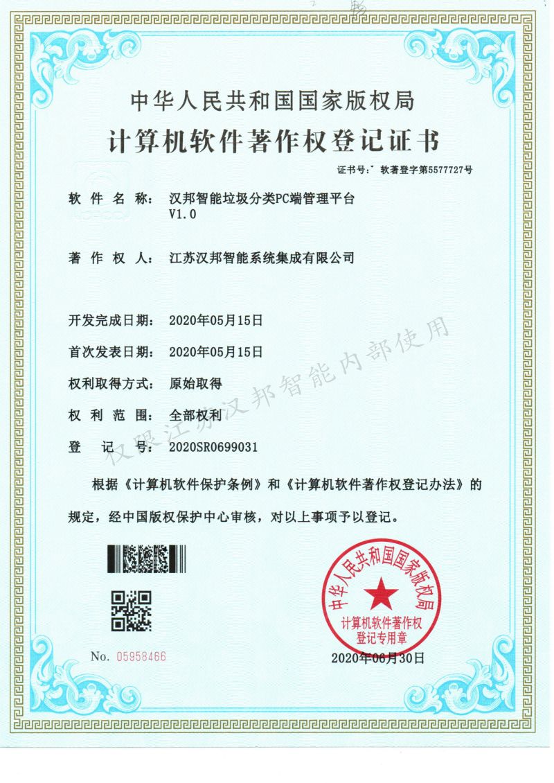 智能垃圾分类PC端管理平台