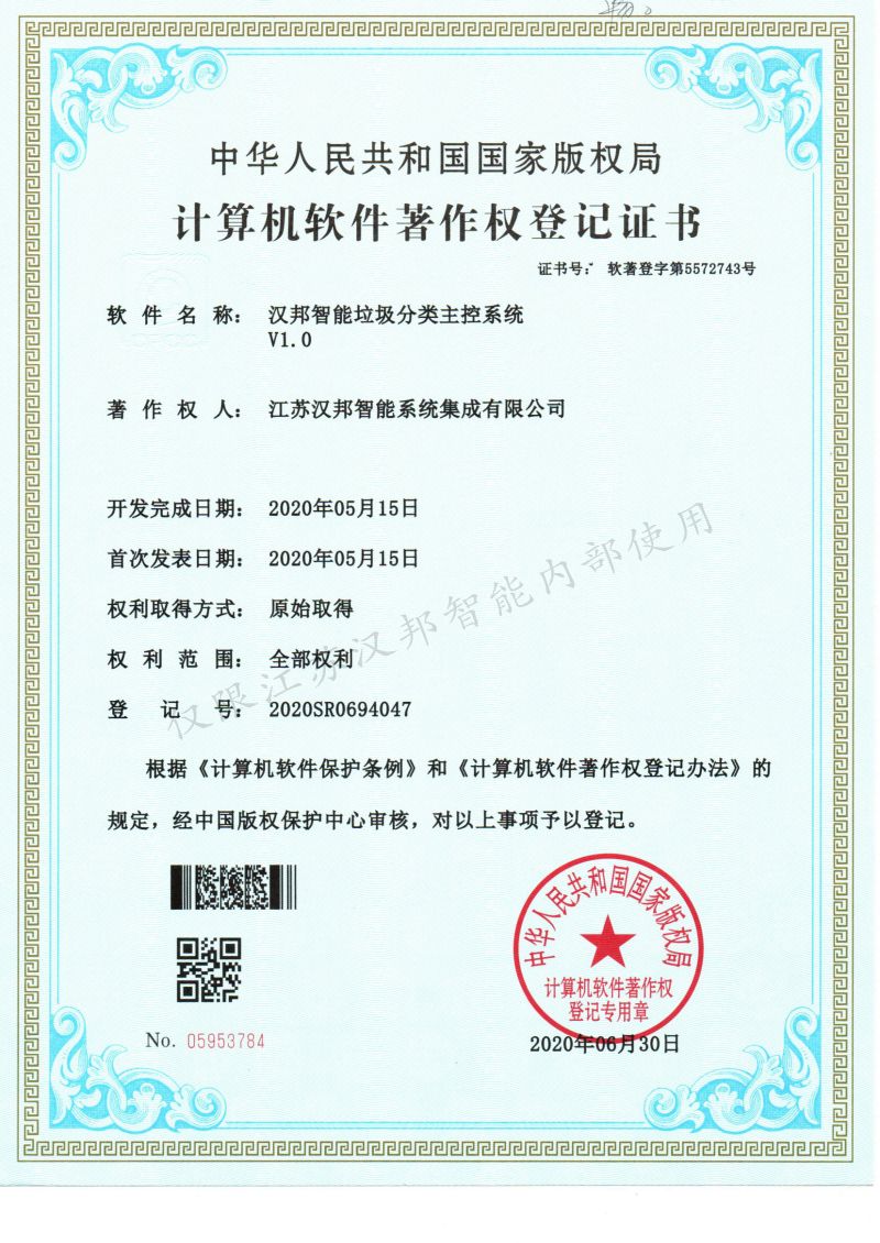 智能垃圾分类主控系统