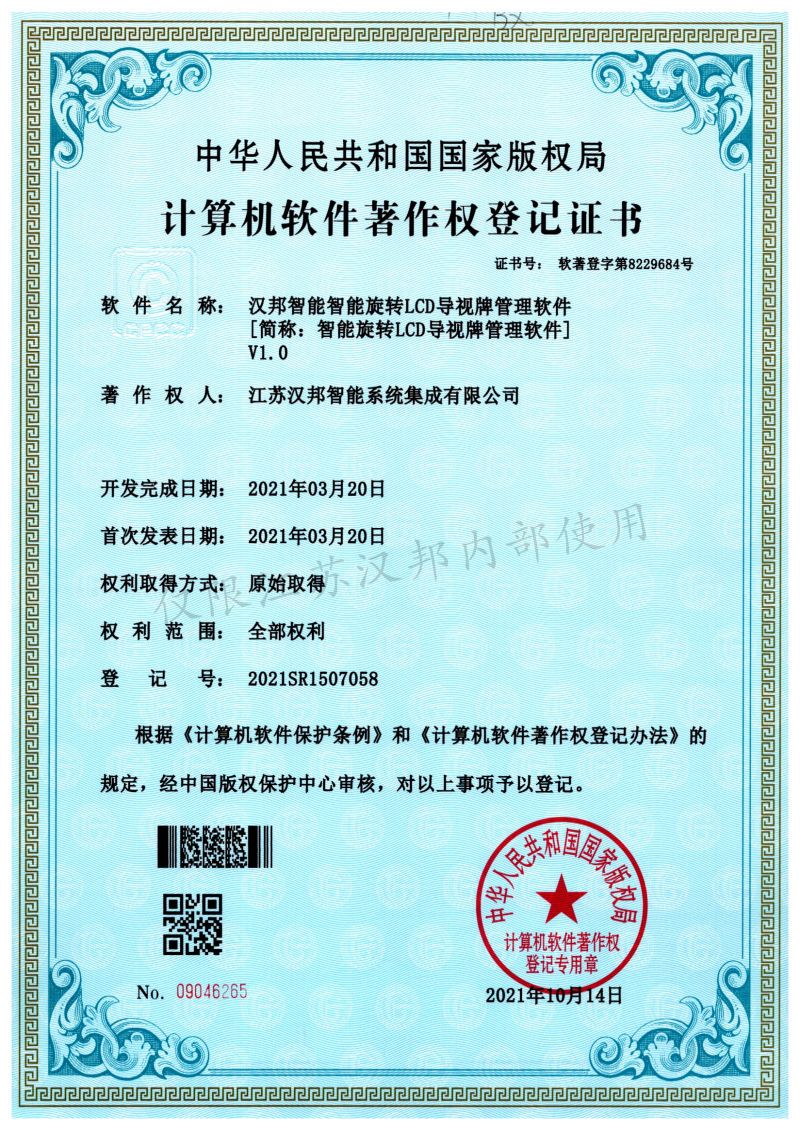 智能旋转LCD导视牌管理软件