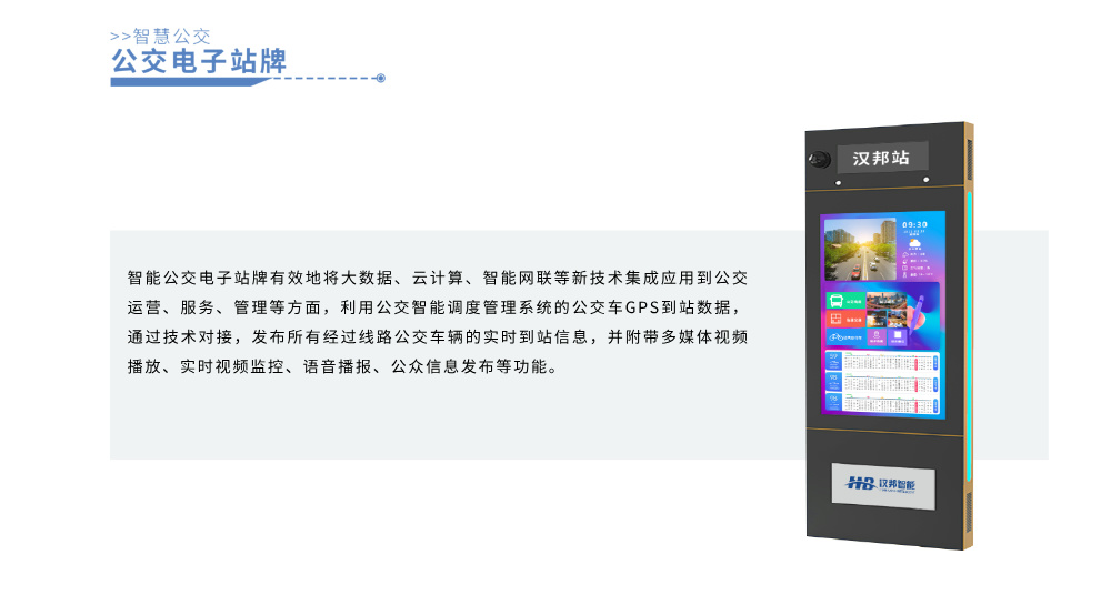 智能站牌__2024-11-27+11_43_27.jpg