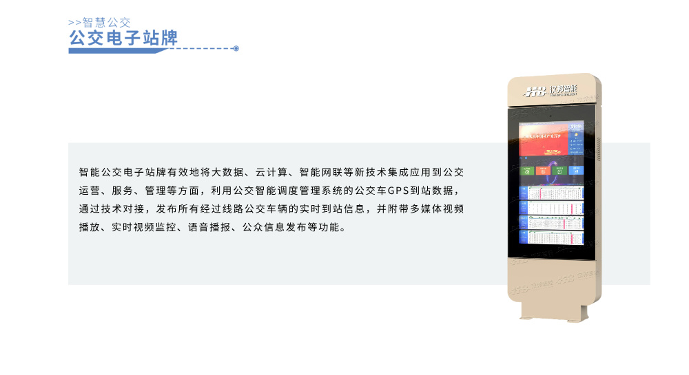 智能站牌__2024-11-27+17_13_07.jpg