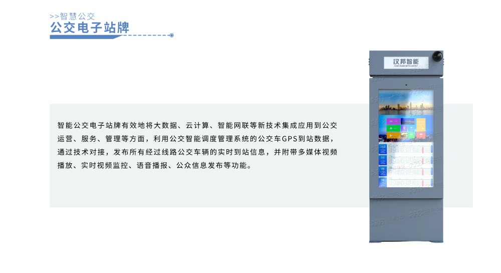 智能站牌__2024-11-27+17_15_29.jpg
