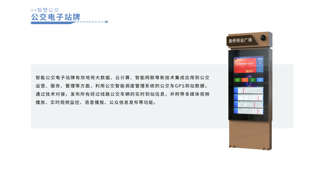 智能站牌__2024-11-27+17_18_49.jpg