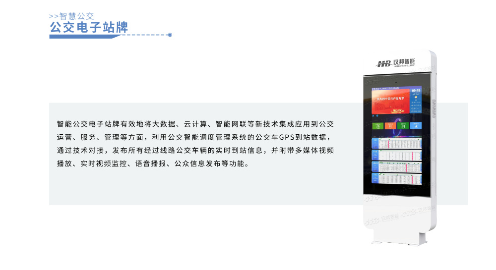 智能站牌__2024-11-27+17_23_16.jpg
