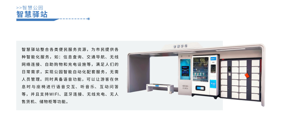 智慧公园__2024-11-28+09_17_25.jpg