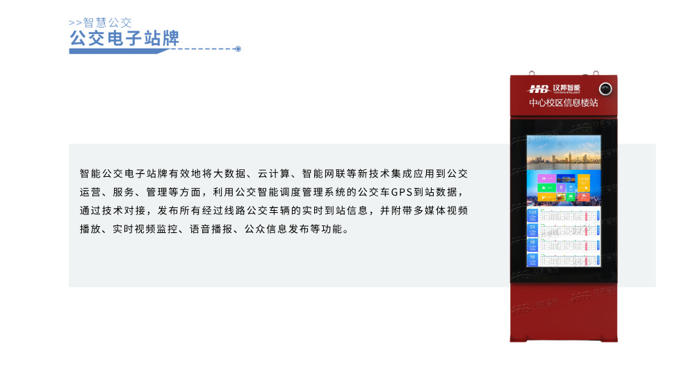 智能站牌__2024-11-28+08_34_01.jpg