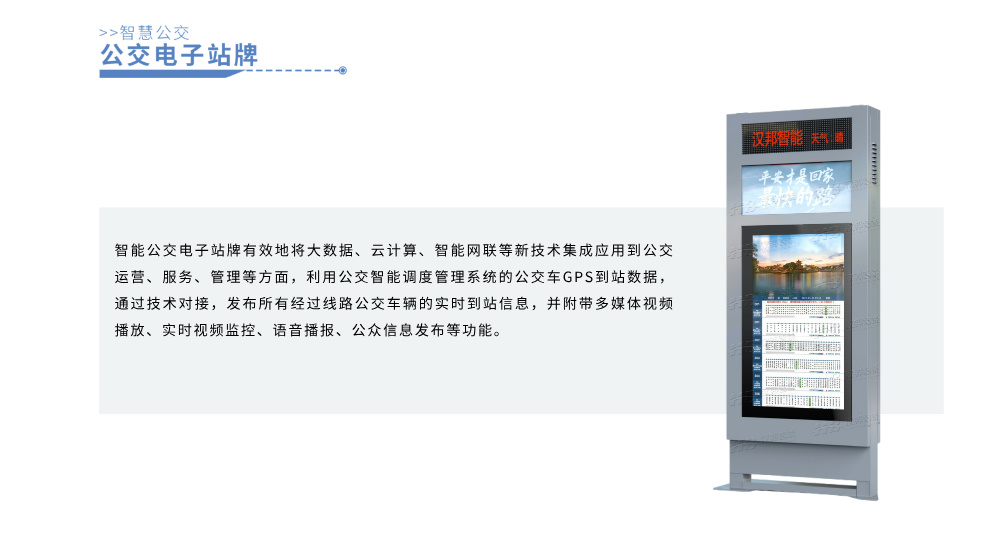 智能站牌__2024-11-28+08_36_15.jpg