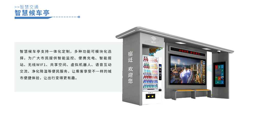 智慧候车亭详情图__2024-11-28+08_47_25.jpg