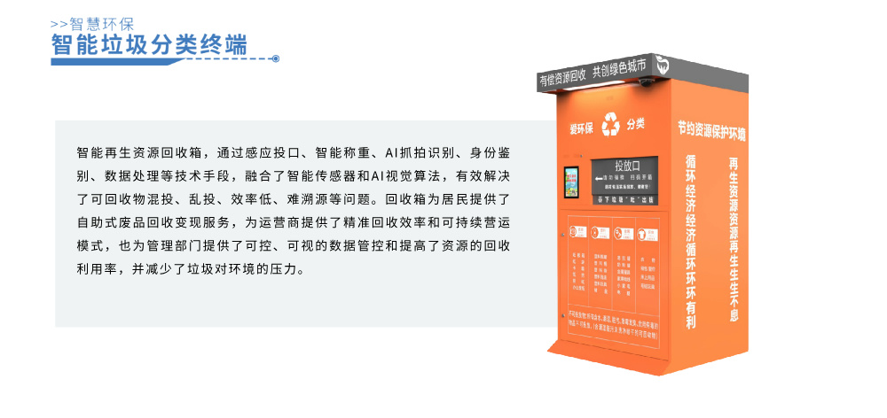 智慧环保__2024-11-28+10_07_19.jpg