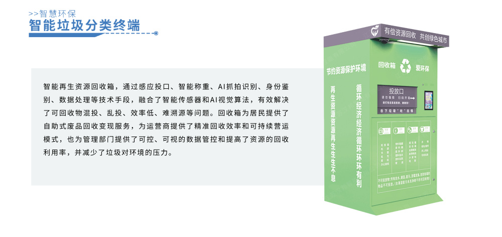 智慧环保__2024-11-28+10_11_39.jpg