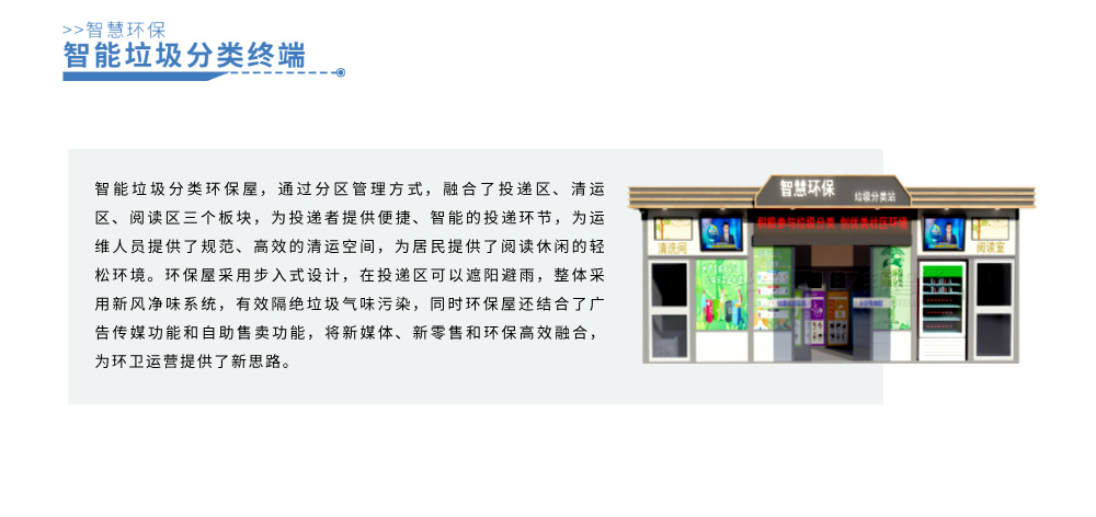 智慧环保__2024-11-28+10_16_45.jpg