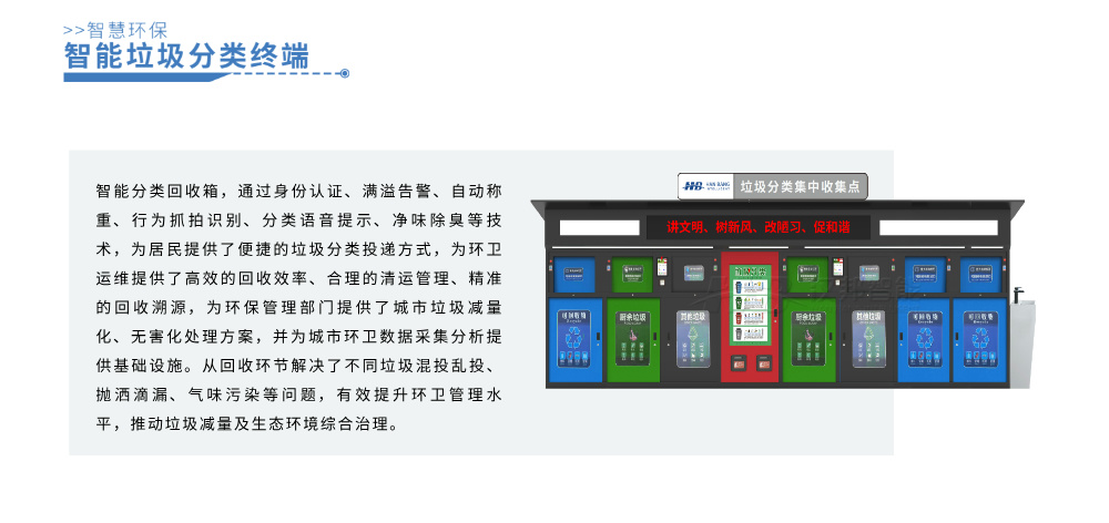 智慧环保__2024-11-28+10_28_45.jpg