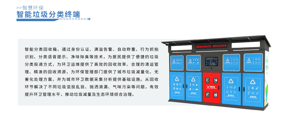 智慧环保__2024-11-28+10_26_53.jpg