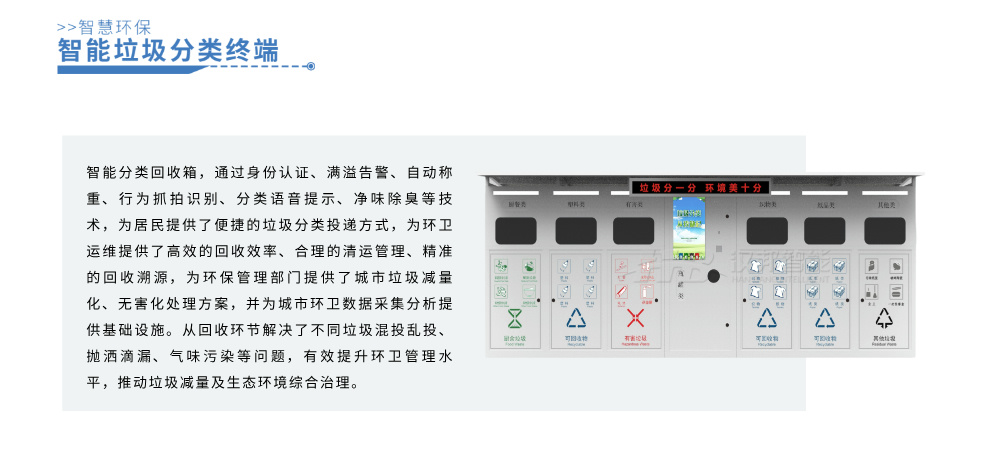 智慧环保__2024-11-28+10_30_31.jpg