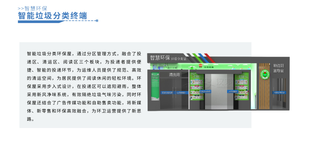 智慧环保__2024-11-28+10_34_10.jpg