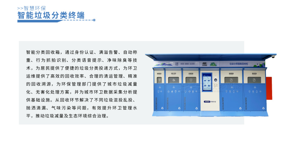 智慧环保__2024-11-28+10_44_08.jpg