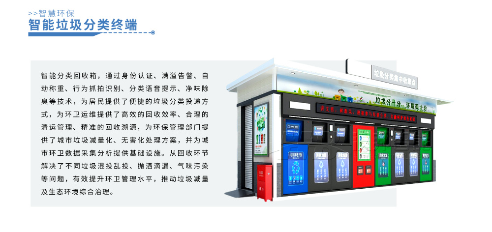 智慧环保__2024-11-28+10_54_26.jpg