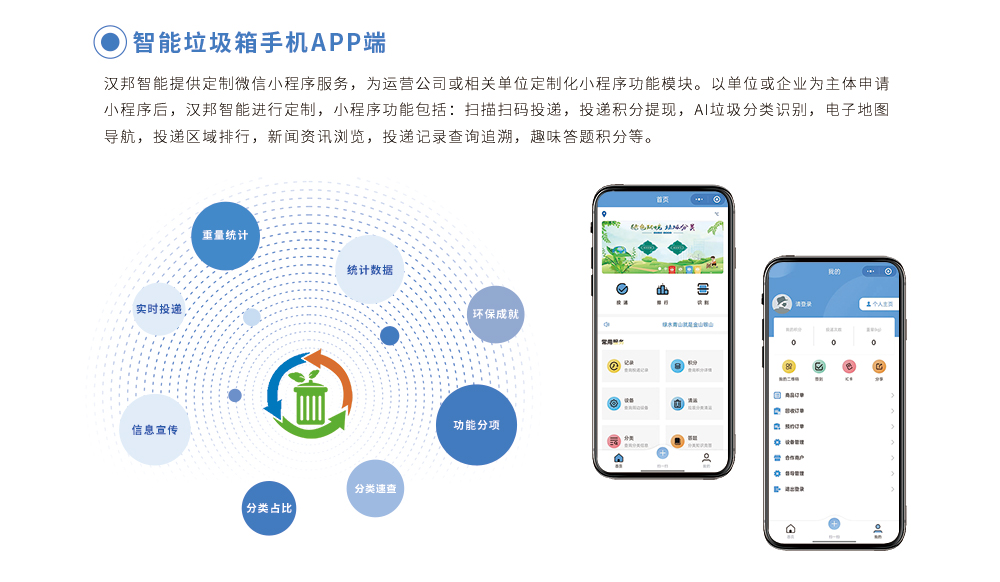 智能垃圾箱手机app.jpg