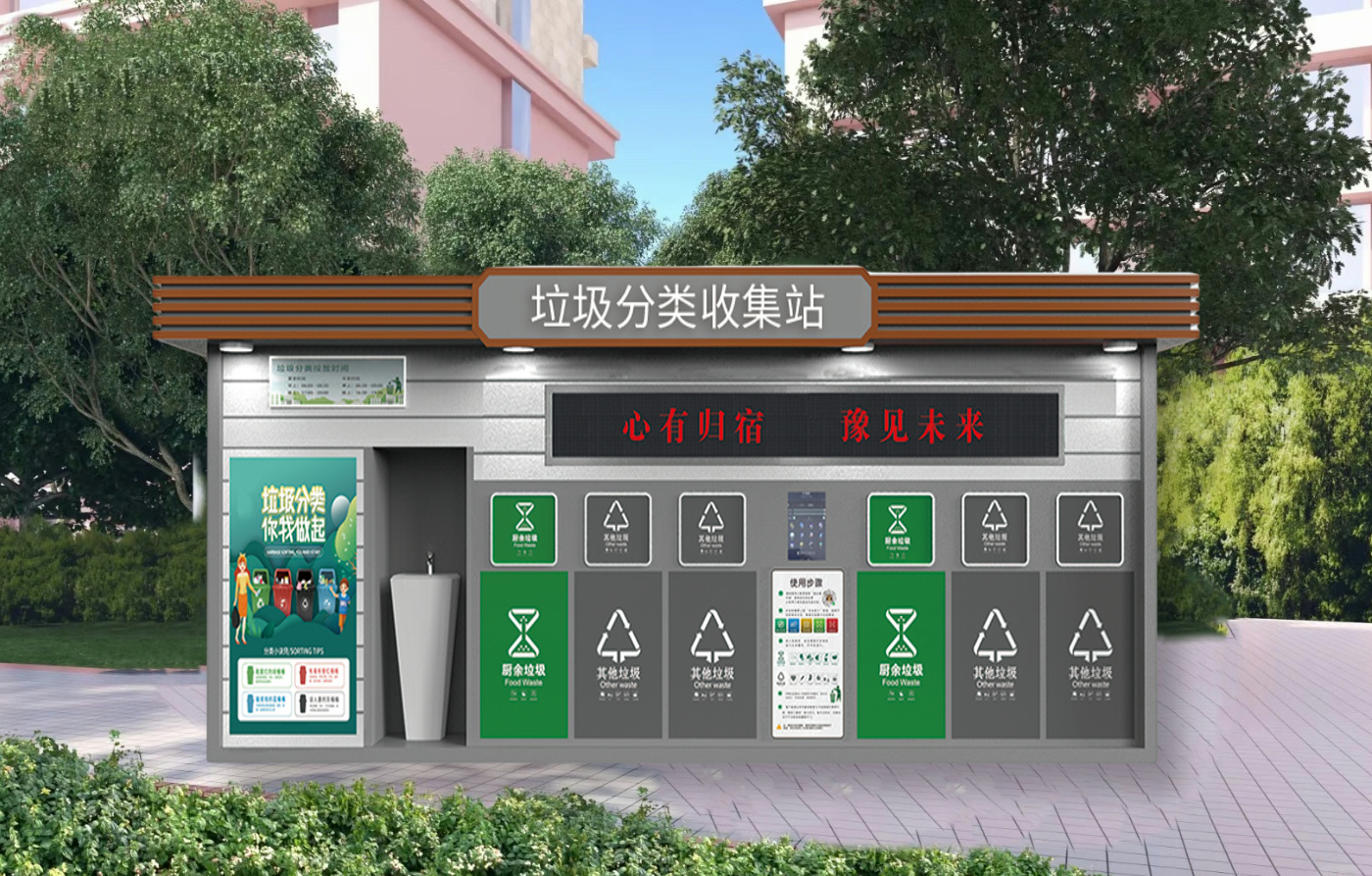 智能垃圾分类收集站HB-RC2F