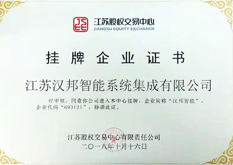挂牌企业认证