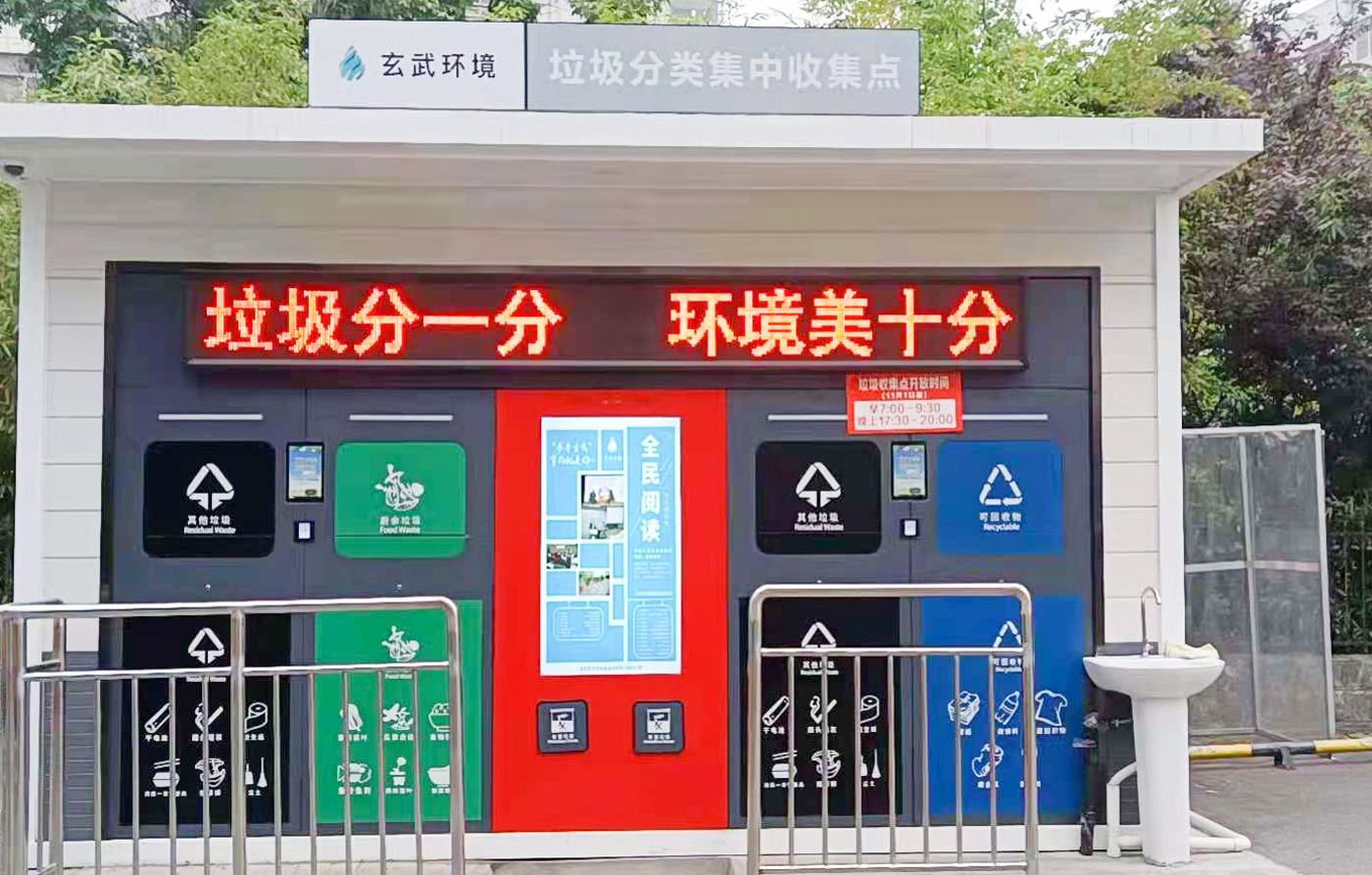 智能垃圾分类房落地江苏南京