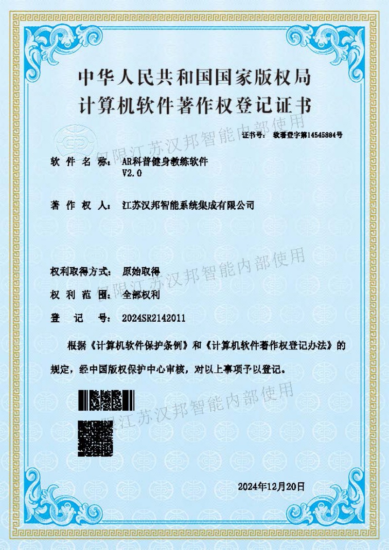 AR科普健身教练软件