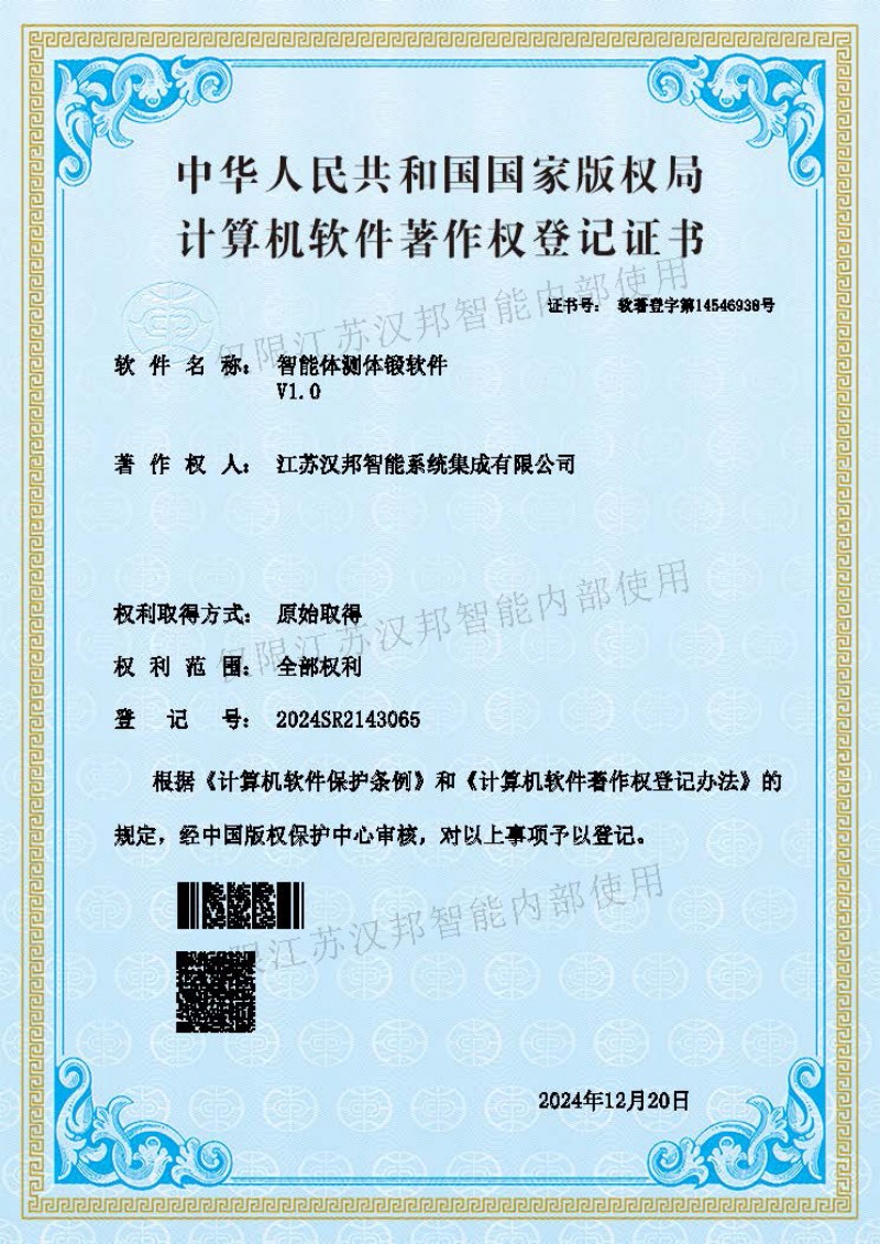 智能体测体锻软件
