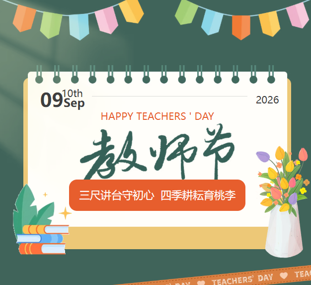 致敬教师节｜汉邦智能赋能智慧校园体育升级