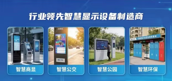 汉邦智能助力智慧城市建设